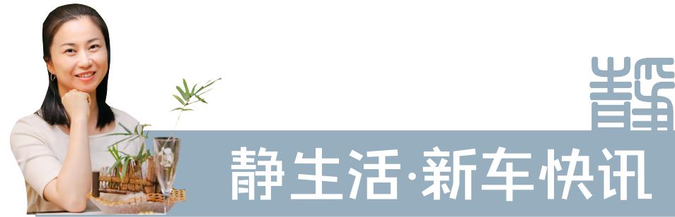 星瑞|静生活新车快讯∣吉利星瑞东莞上市，售11.37万元起