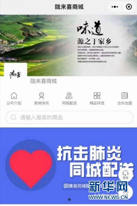 【中国甘肃网】产品“飞出去”服务“送到家”——甘肃陇南电商战疫的故事