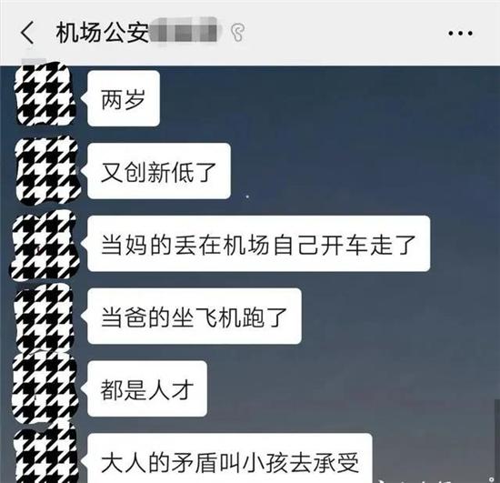 「你的育儿经」爸爸坐飞机走了，妈妈开车跑了！浙江2岁男童机场大哭，原因让人愤怒