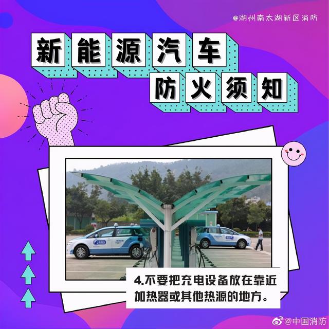 新能源汽车防火须知