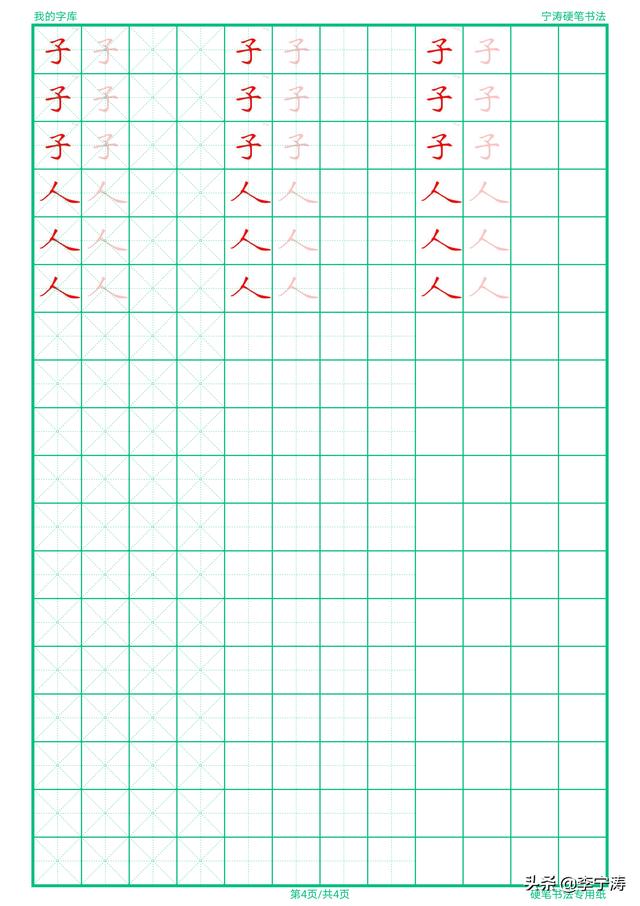 【超级宝妈】不怕孩子写不好字！就怕孩子使用这种字帖