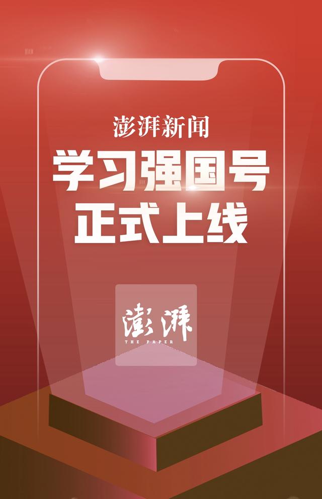 「澎湃新闻」“澎湃新闻”学习强国号4月2日上线