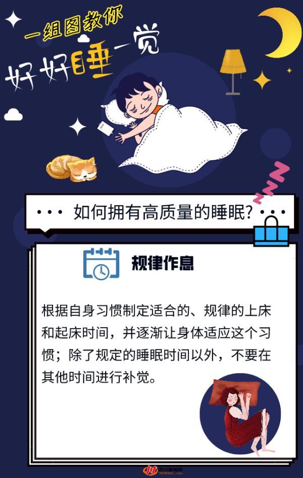 睡眠|世界睡眠日｜“一觉睡到自然醒”，这组图教你这么做