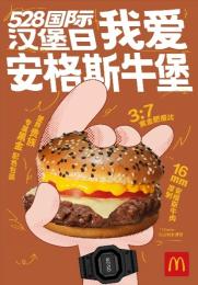 汉堡|麦当劳中国庆祝“528国际汉堡日”