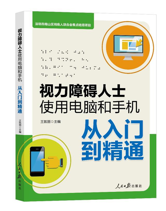 视障|与光明同行，助视障人士发现美好