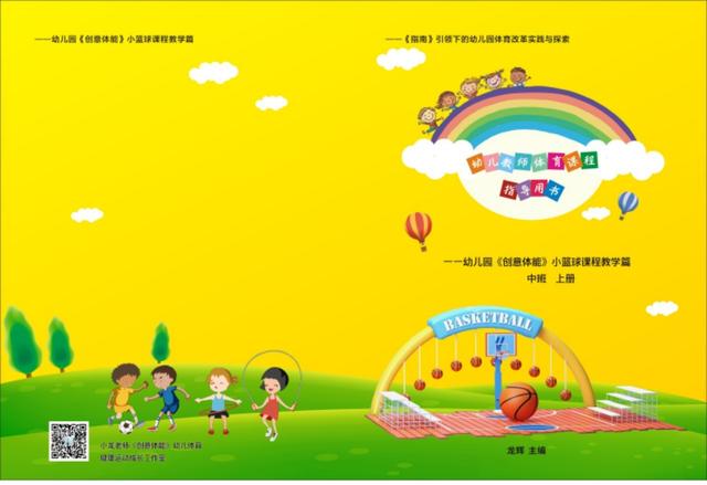 超级宝妈■解读全国幼儿园篮球特色打造背景下篮球课程教学的普及方法