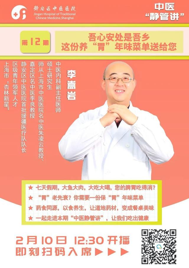 中医|义诊预告‖过年更要吃得健康！这份养“胃”年味菜单送给市民→