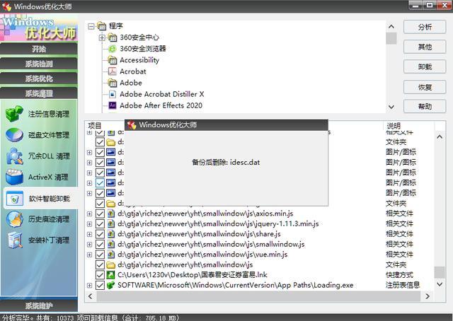 彻底卸载电脑中安装的软件