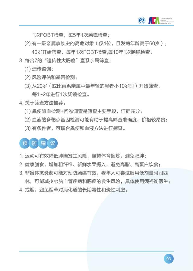 筛查|图文｜我国每年新增癌症患者450万人，这本“推荐”精准罗列防癌要点