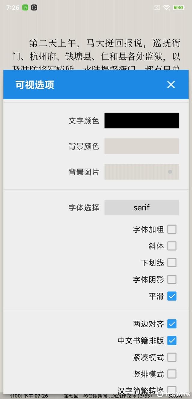 这可能是安卓端最强的电子书阅读APP（“静读天下”使用技巧）