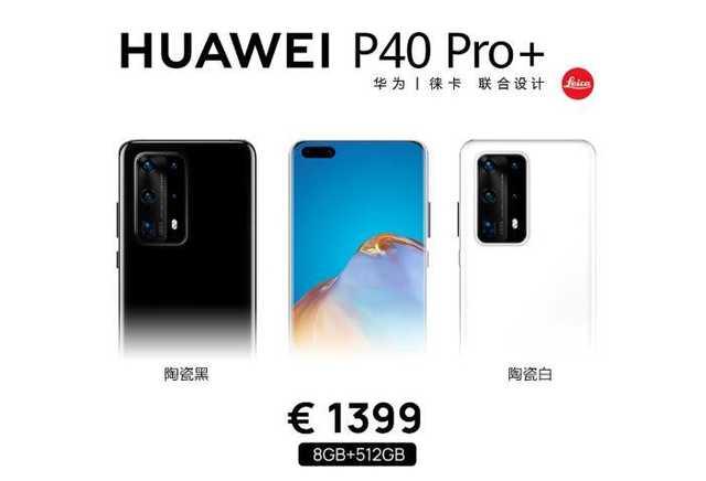 『勇哥科技』华为P40 Pro+为何卖这么贵？余承东亲自解释
