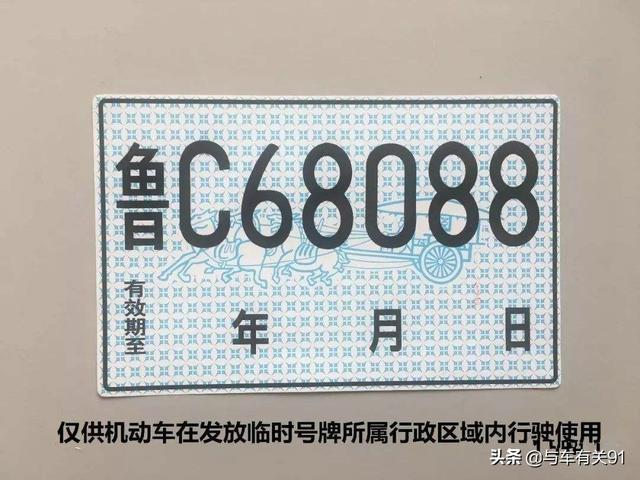 临时牌照你真的知道怎么用吗？这几点不注意，一本驾照就被扣光了