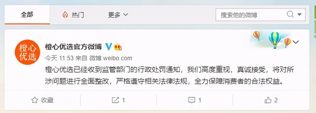 买菜|橙心优选回应遭市场监管总局处罚：已收到监管部门的行政处罚通知，将对所涉问题全面整改