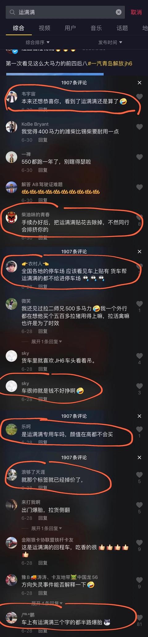 “货运版滴滴”运满满被指垄断，技术赋能为何沦为“技术压榨"？