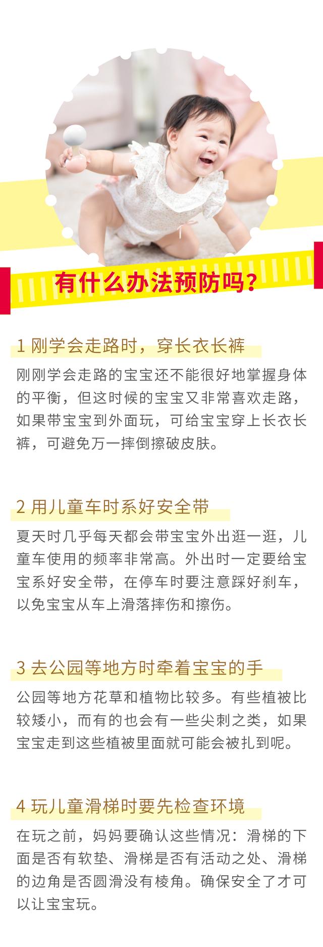 天空的彩虹|假期带宝宝外出玩，先了解宝宝擦伤的正确处理方法，提前做好防护