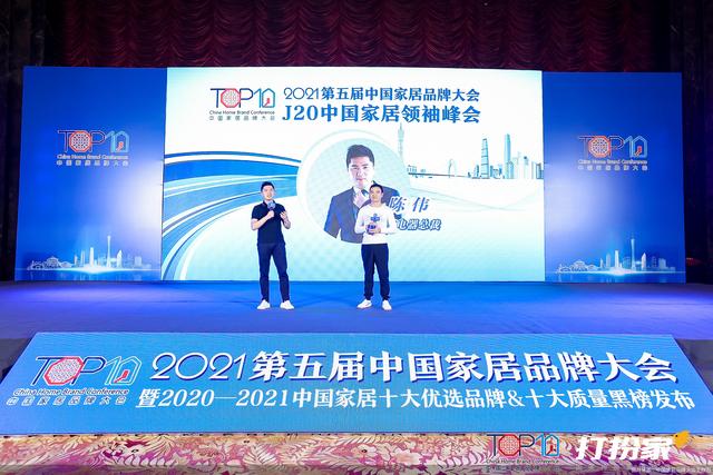 家居|J20中国家居领袖峰会｜帅丰电器总裁陈伟：差异化和创新是根本立足点