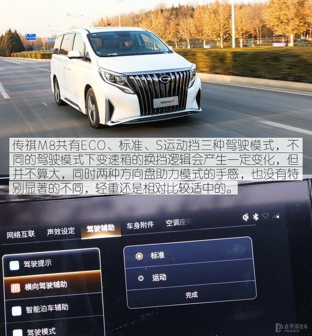 玩的就是气场 测试广汽传祺M8大师版