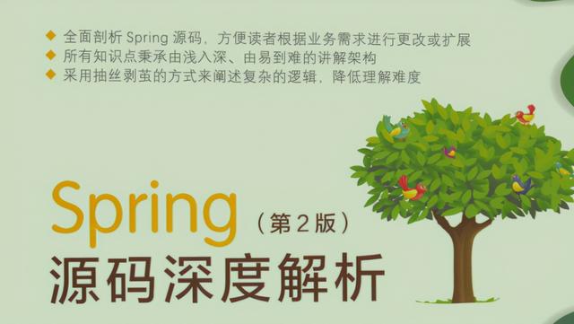 完美！Ali软件架构师下场“痛扁”spring源码，加入吗？