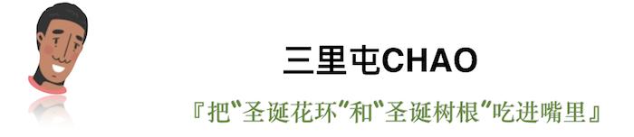 今年的平安夜，我们选出了这些有点“好吃”的圣诞桌 | 北京篇