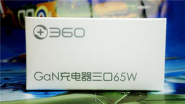 65W快充、三口快充，充电器中的快充神器——360氮化镓充电器测评