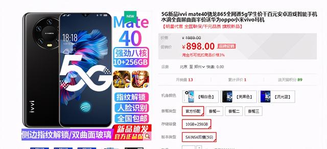 Mate 40被山寨 骁龙865+5000万相机仅需898元