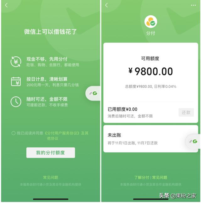 微信版“花呗”上线，查下你可以借多少