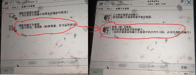 ABB机器人零点丢失时机器人报警SMB内存差异