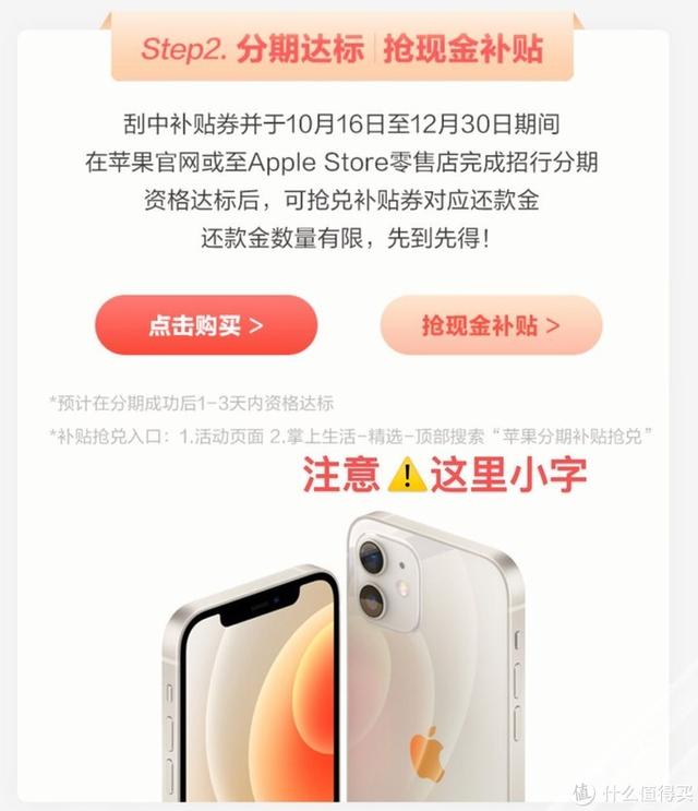 iphone12分期不但免息，而且还能优惠