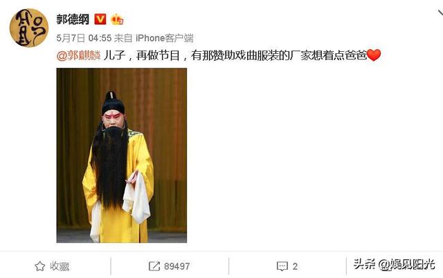 曾帮岳云鹏推戏，儿子郭麒麟却接了十余档综艺，郭德纲有私心？|fun娱乐