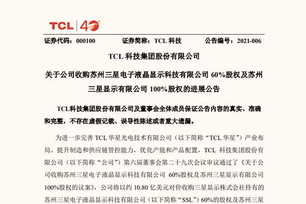 科技|TCL科技收购苏州三星已获韩国政府审批