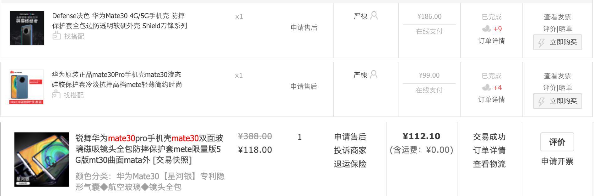 华为mate40发布之际，聊聊mate30半年使用感受和配件