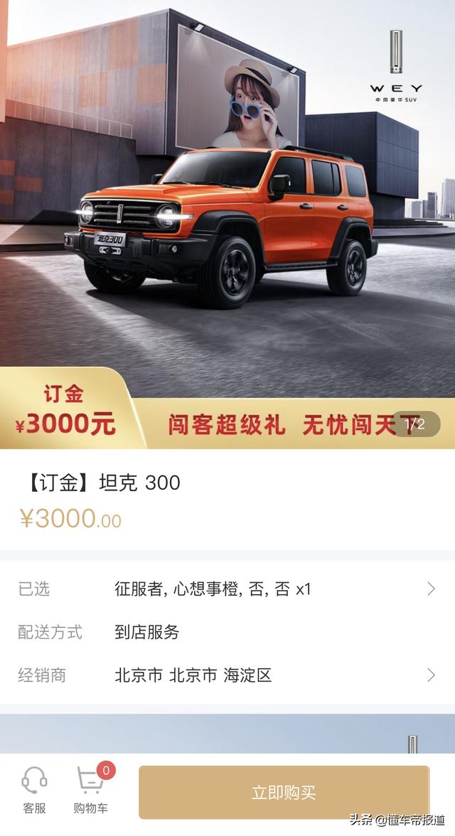 新零售洞察 | 坦克300只能用APP买，这事儿靠谱吗？