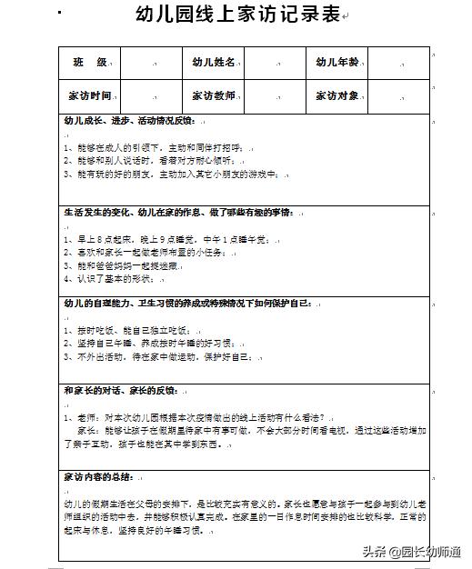 「你的育儿经」防疫期间，幼儿教师们线上家访10大注意事项