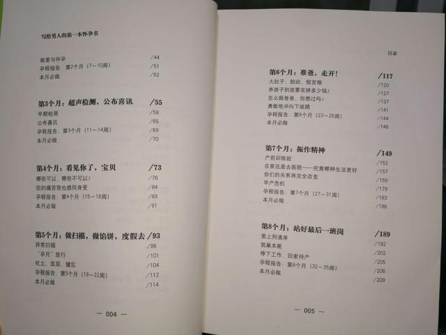 『超级宝妈』《写给男人的第一本怀孕书》读懂老婆怀孕那些事，幸福感翻倍