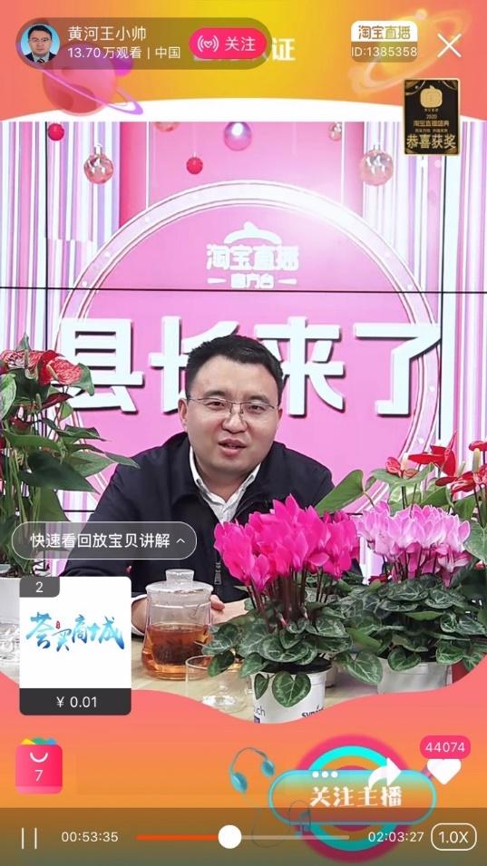 『大众网』淘宝“春播月”五大淘宝县长揭晓 山东两位县长上榜