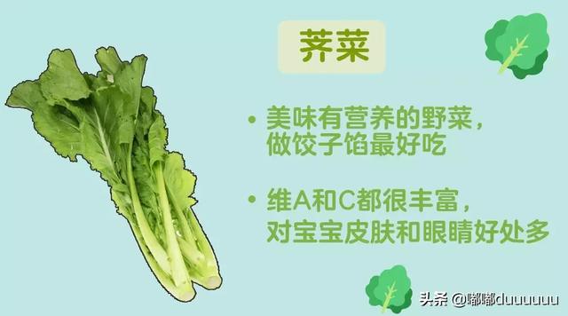 超级宝妈■春天给宝宝吃这几种蔬菜，补钙又补维C