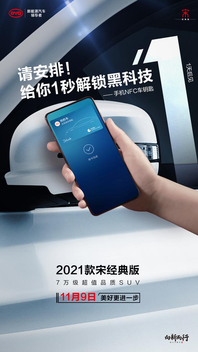 1天后，2021款宋经典版进阶上市