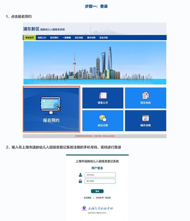 「上观新闻」浦东新区适龄幼儿入园报名系统明起开通！记得按时、错峰、网上预约