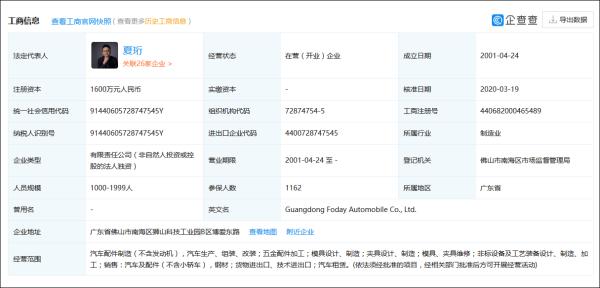 观察者网@收购福迪汽车，小鹏汽车终获生产资质