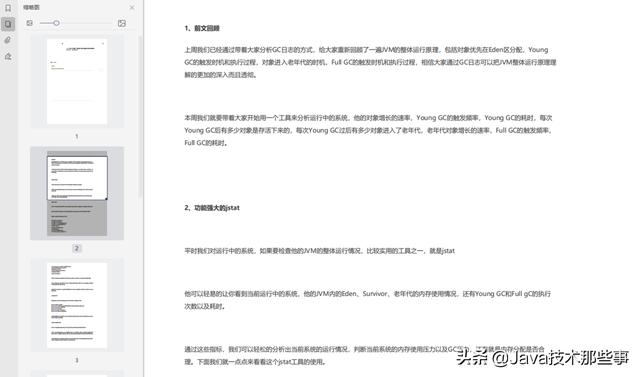 从0到1，阿里巴巴定制版JVM高手实战清单，深度广度环环相扣