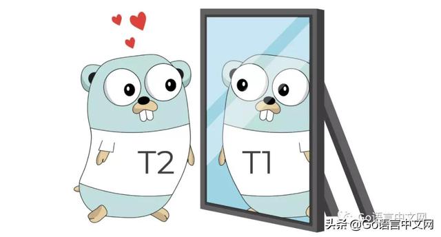 Go 中使用别名，简单且高效