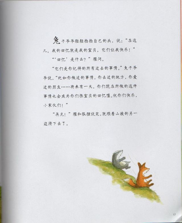 超级宝妈■妈妈给孩子讲的第一个世界经典中文绘本——《彩虹的尽头》