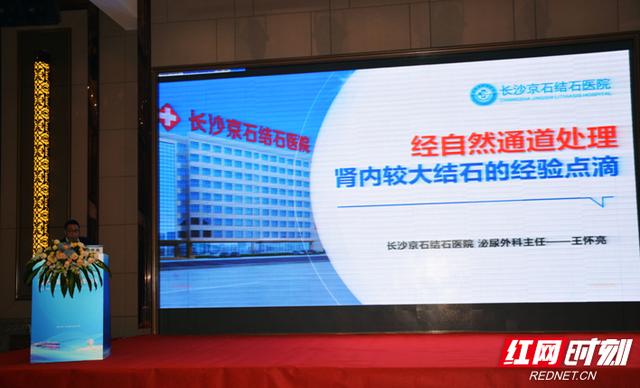 结石|长沙京石医院成功协办“2020湘雅泌尿结石高峰论坛”