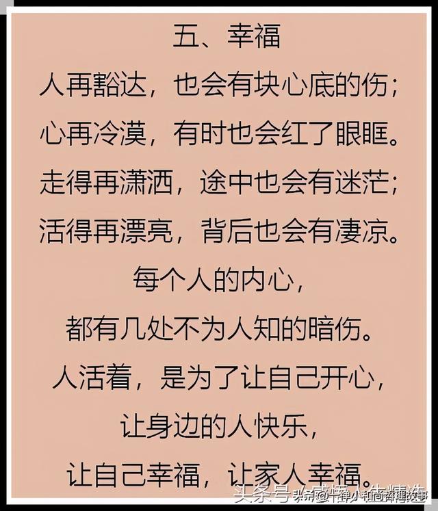 计较，宽心，生活，苦累，幸福，坚强，希望