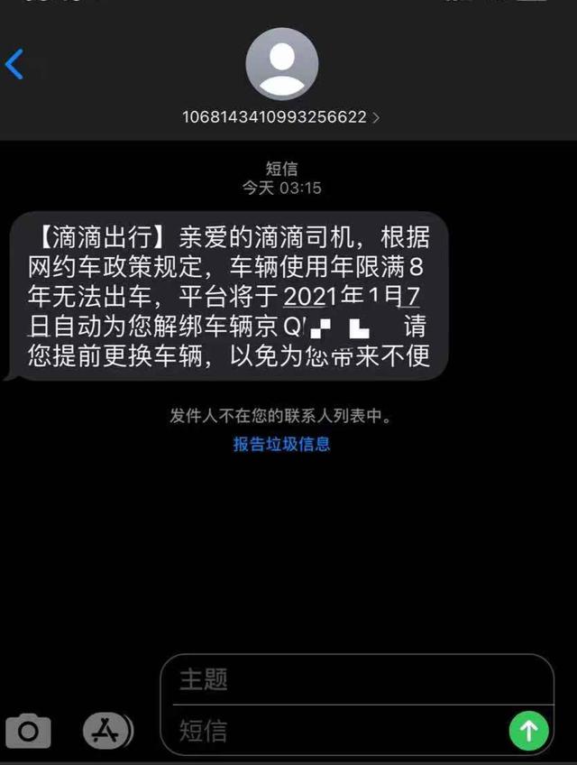 私家车满8年就不能跑网约车了！八年投入110万网约车真赚钱？