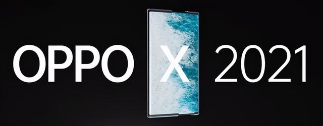 “OPPO X 2021”商标已被OPPO注册未来上市几率大