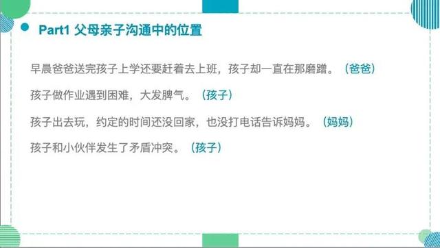 「你的育儿经」当孩子需要你的帮助时，“会听”比“会说”更管用！