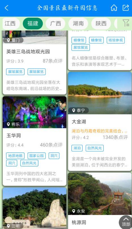 【趣旅游】春分至，福建又有知名景区将恢复开放