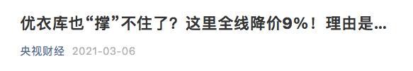 又一知名品牌“撑”不住了？这里全线降价