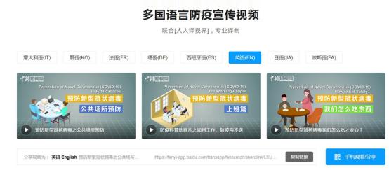 「中国青年网」打破语言障碍，助力全球抗疫，百度翻译在行动